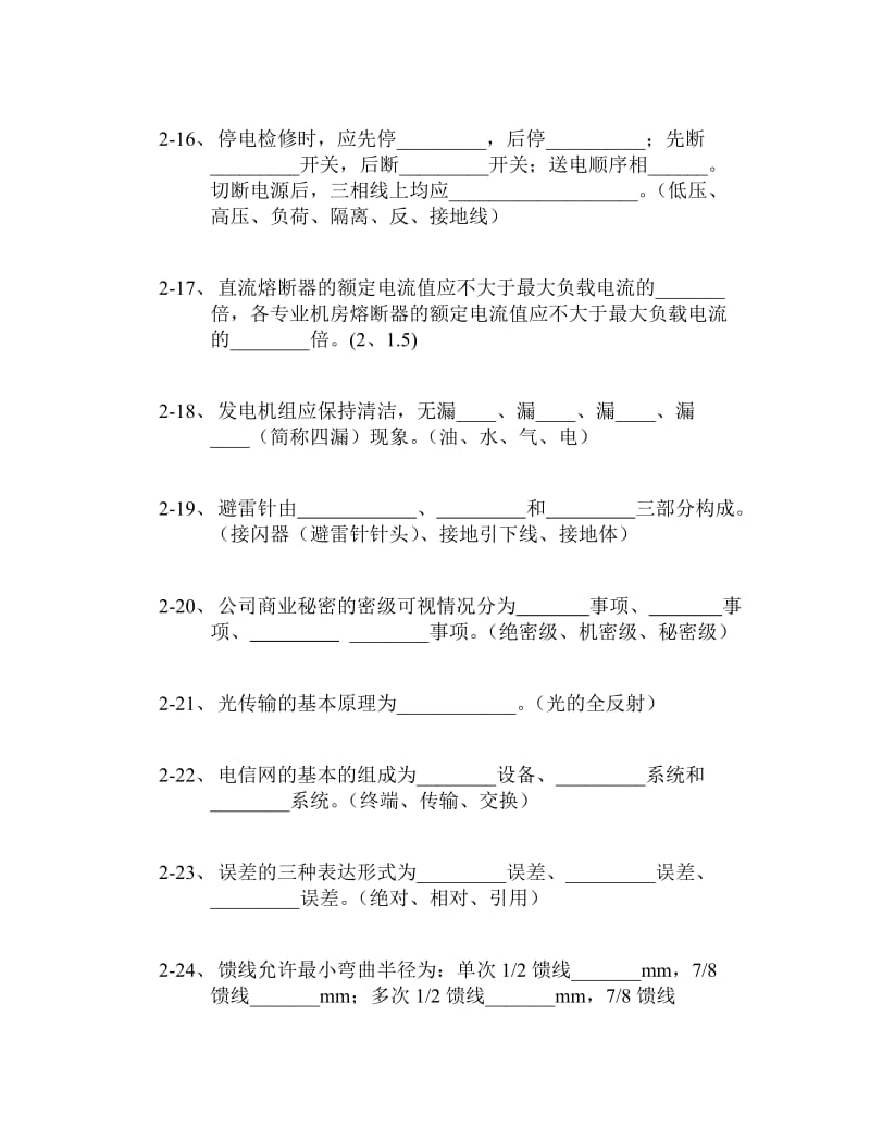 GSM综合题库-动力类...doc_第3页