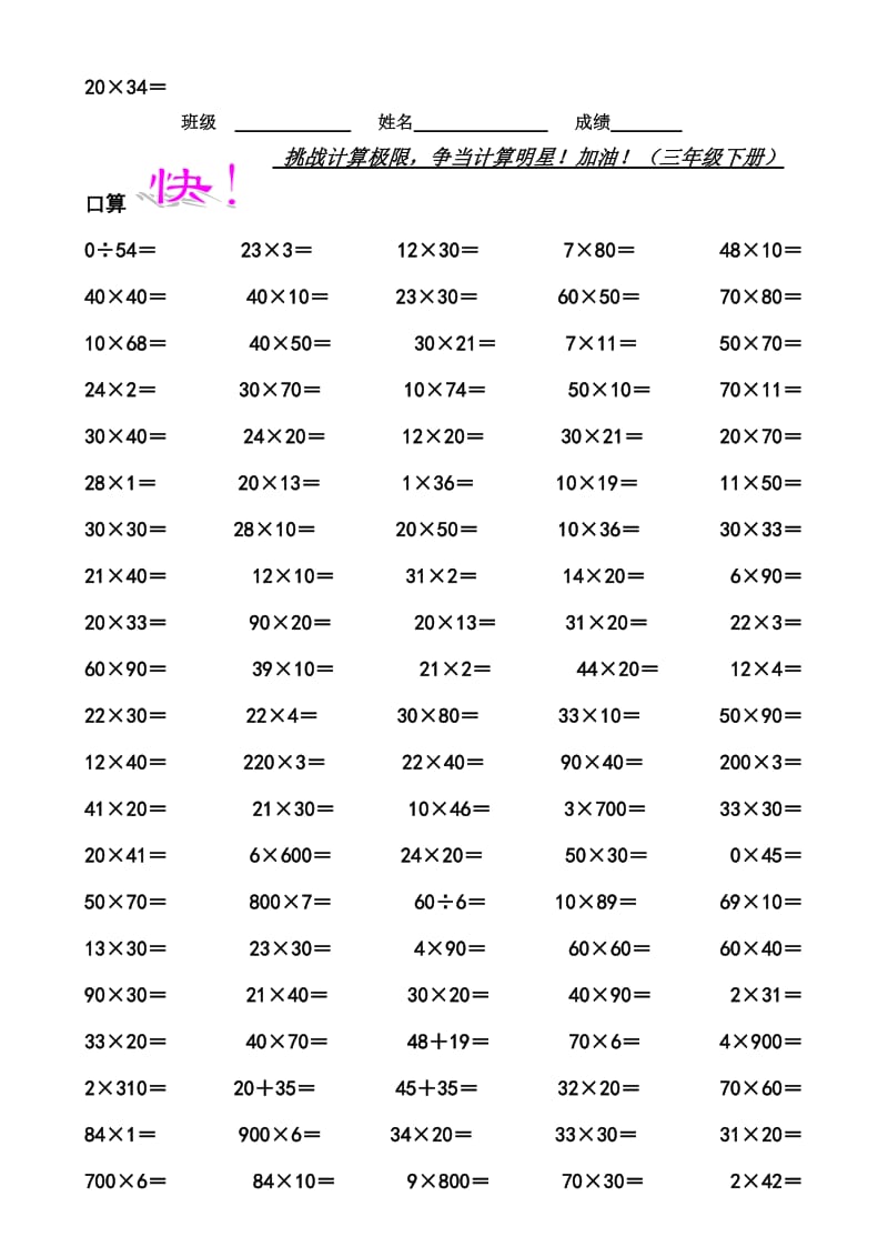 三年级数学下册计算题练习.doc_第3页