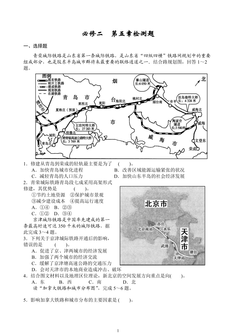 交通运输布局及其对区域发展的影响试题.doc_第1页