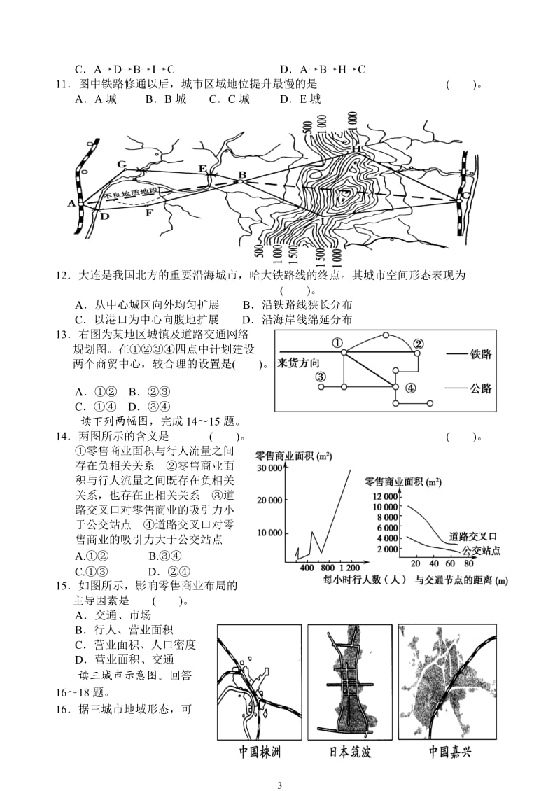 交通运输布局及其对区域发展的影响试题.doc_第3页