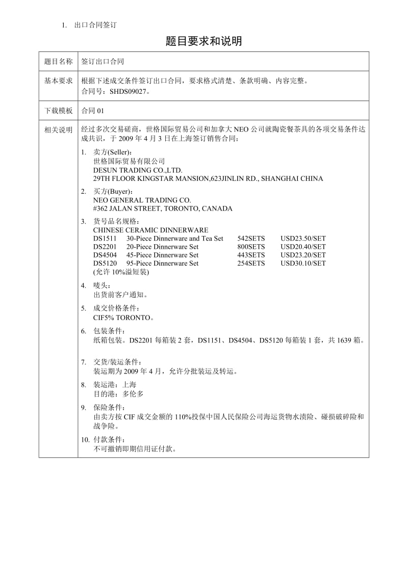 中南财大辅修外贸单据上机作业.doc_第1页