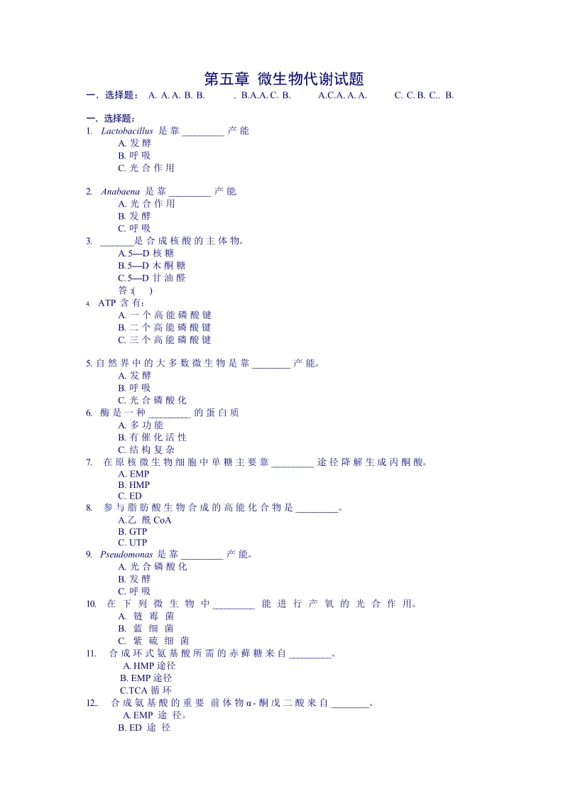 微生物学考试题及答案详解.doc_第1页