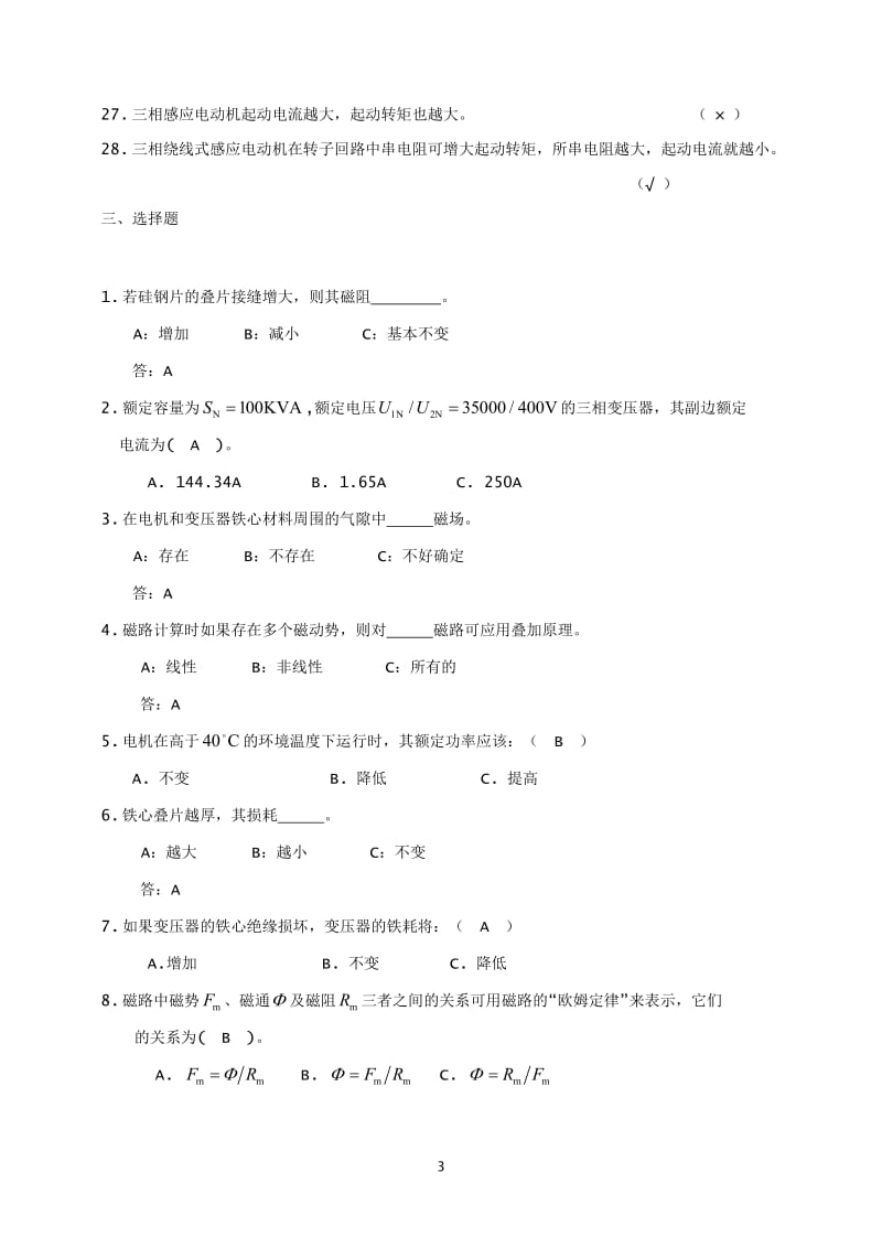 华北电力大学电机考试小题.doc_第3页
