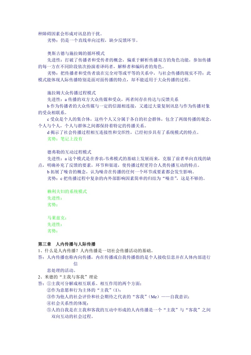 传播学复习题.doc_第3页