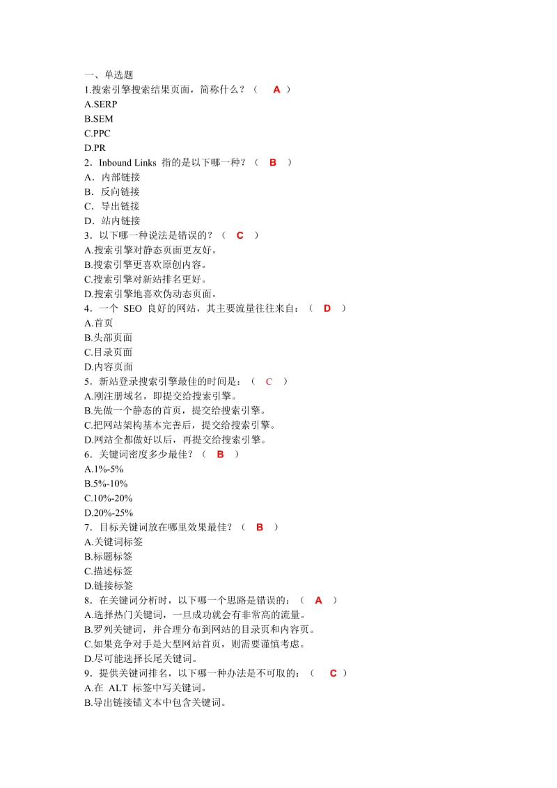 SEO复习题库.docx_第1页