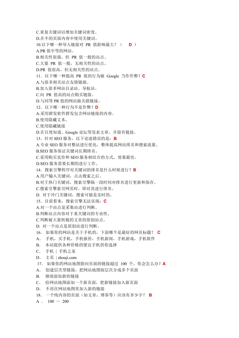 SEO复习题库.docx_第2页