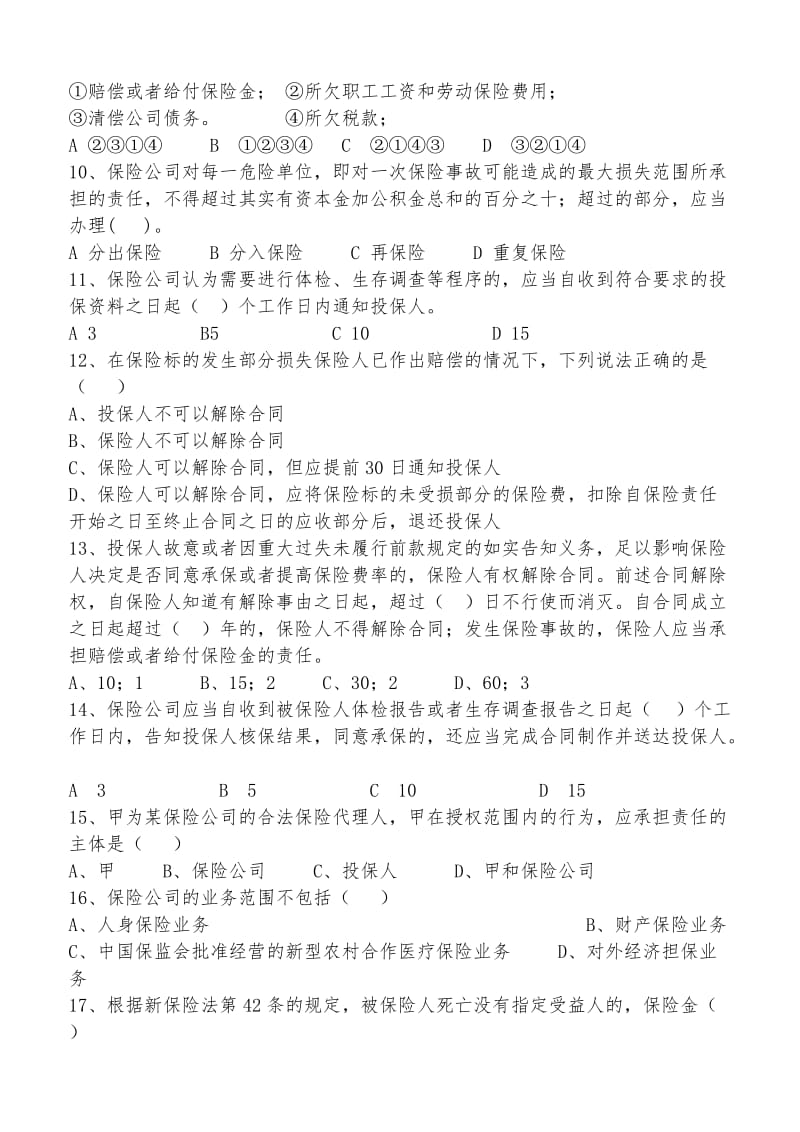 保险高管考试答案.doc_第2页