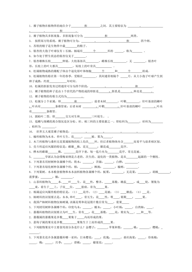 东林树木学考试试卷及答案汇总.doc_第2页