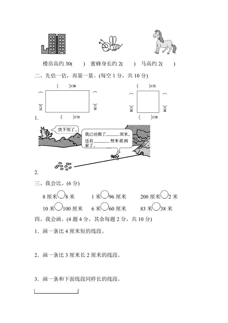 人教版二年级数学上册单元测试题全套及答案.docx_第2页