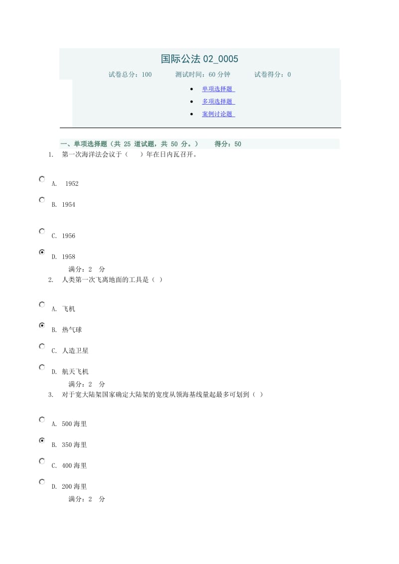 中央电大形考答案国际公法.docx_第1页