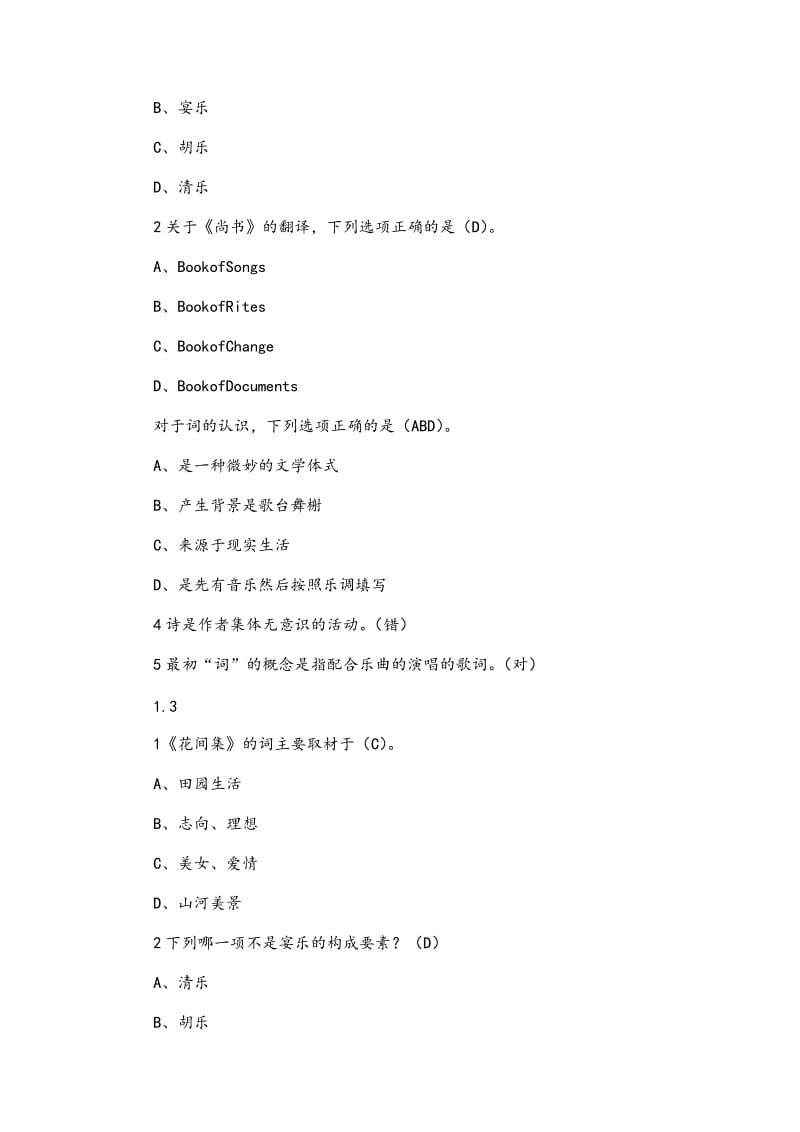《中华诗词之美》2020章节测试答案_第2页
