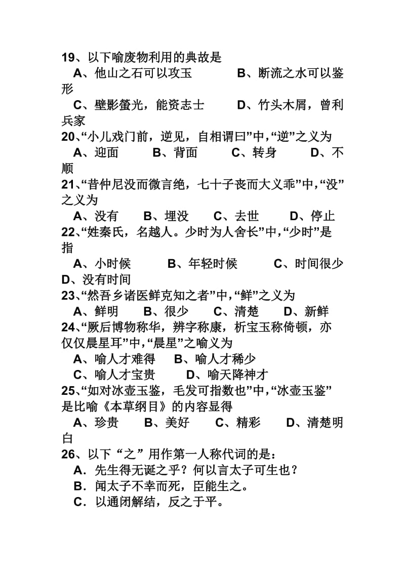 医古文练习题.doc_第3页