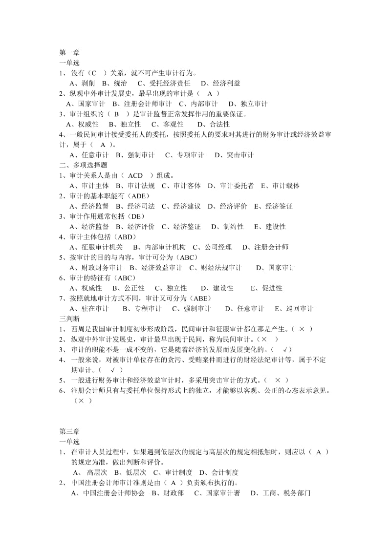 审计课后答案主编刘兆明陈继林.doc_第1页