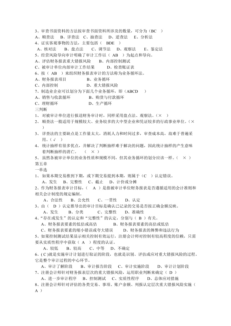 审计课后答案主编刘兆明陈继林.doc_第3页