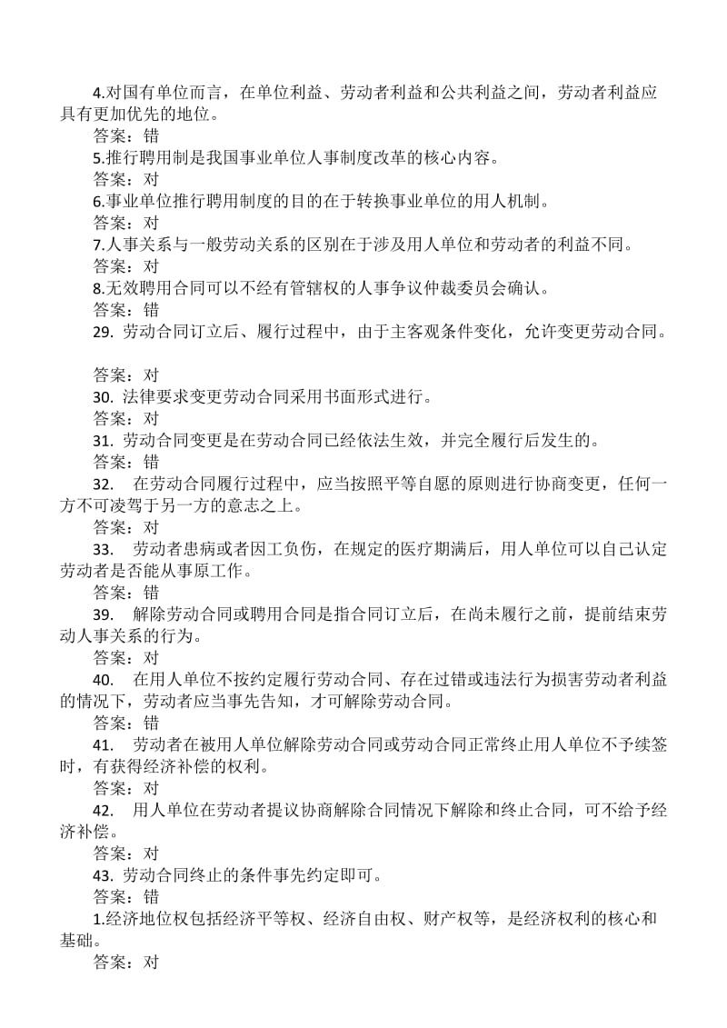 专业技术继续教育培训考试答案-判断题.doc_第3页