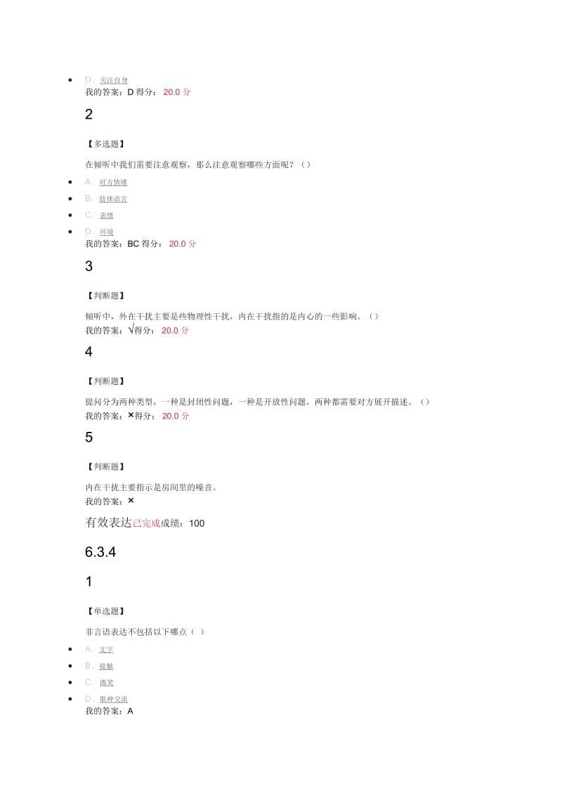 大学生职业生涯规划答案.docx_第3页