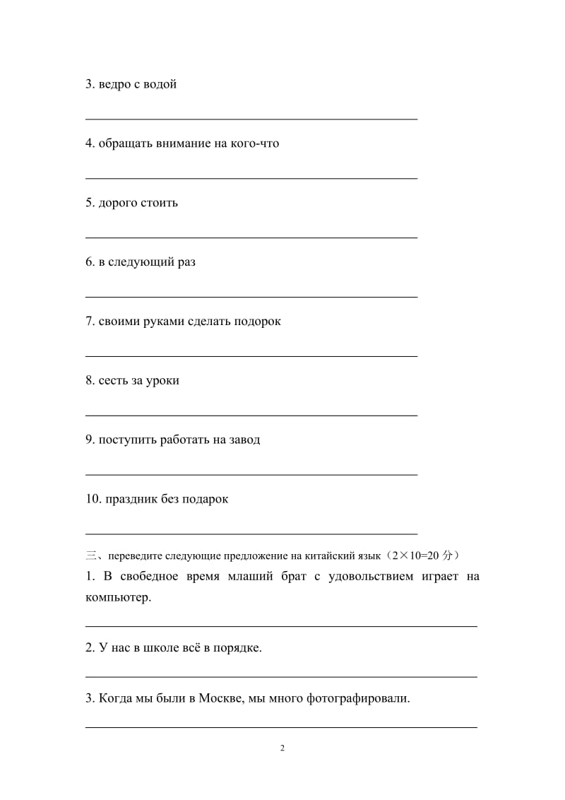 大学俄语期末考试卷.doc_第2页