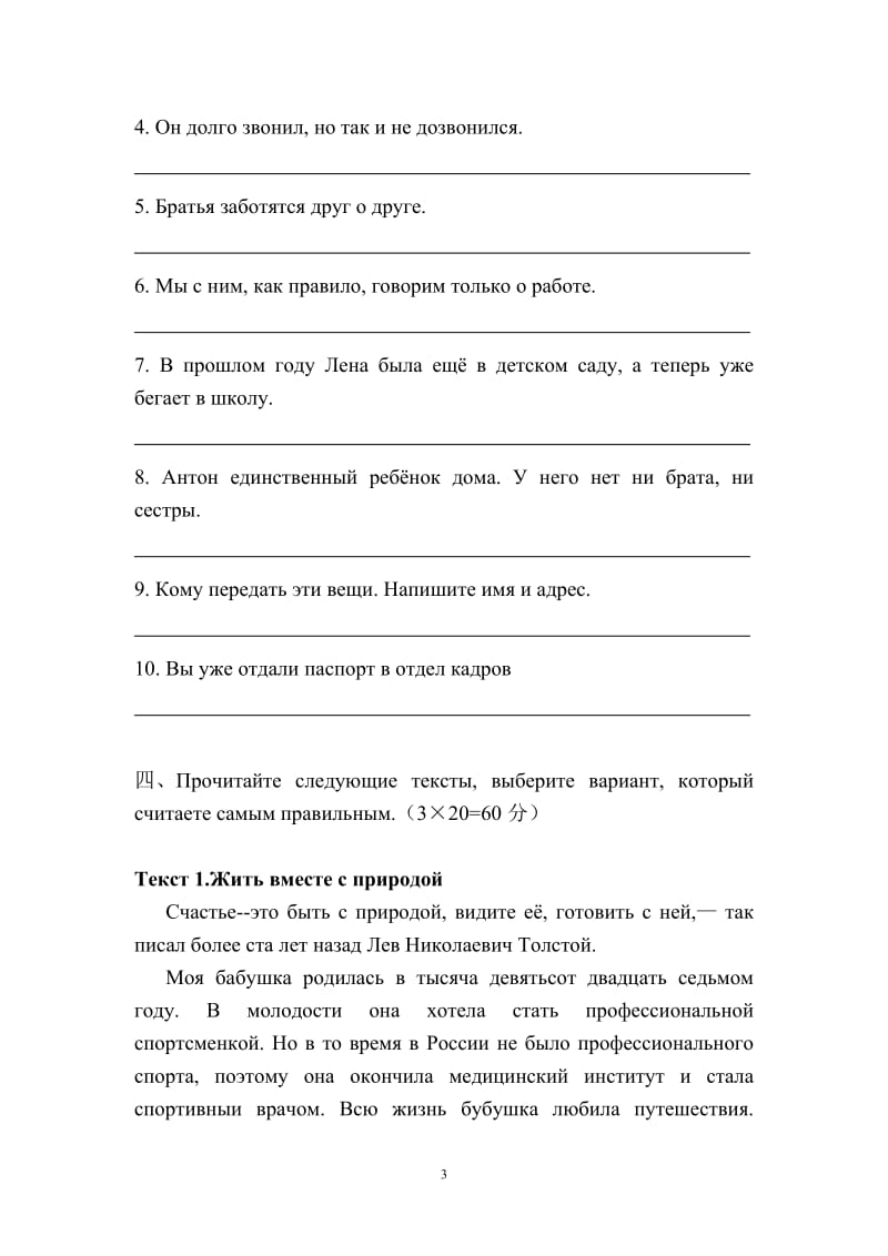 大学俄语期末考试卷.doc_第3页
