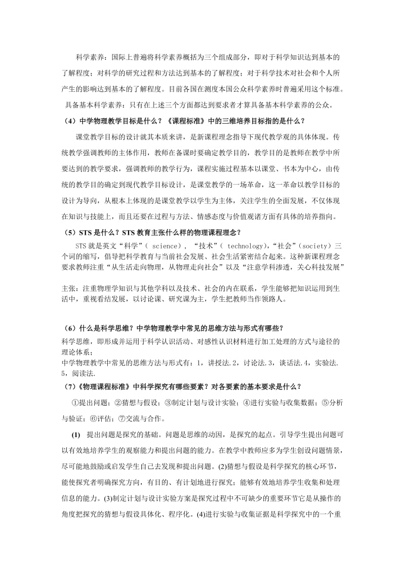 《物理教学论》复习题.doc_第2页