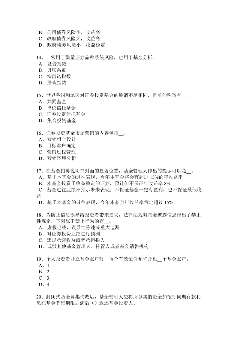 下半福建省基金从业资格战术性与战略性资产配置考试试题.docx_第3页