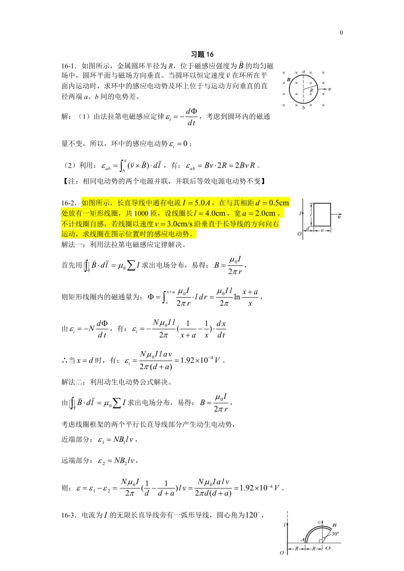 变化的电磁场习题思考题.doc_第1页