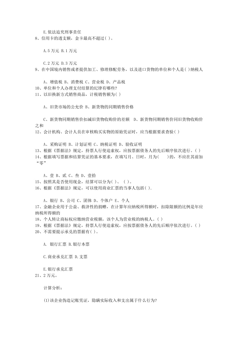 广东省注册会计师《审计》预习非无保留意见的类型考试题库.docx_第2页