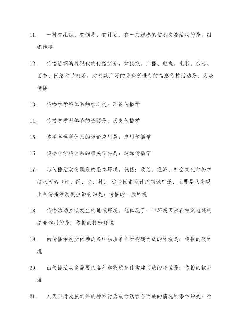 传播学复习重点.docx_第2页