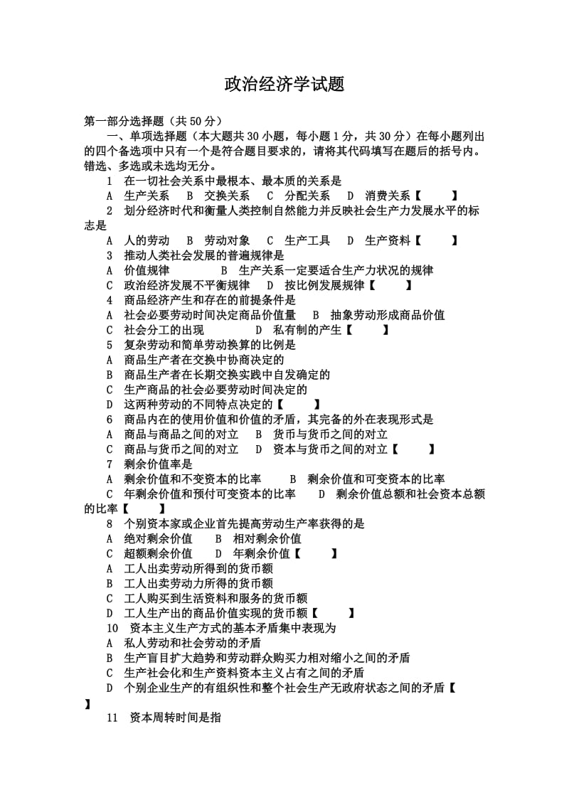 大一政治经济学模拟试题及答案.doc_第1页