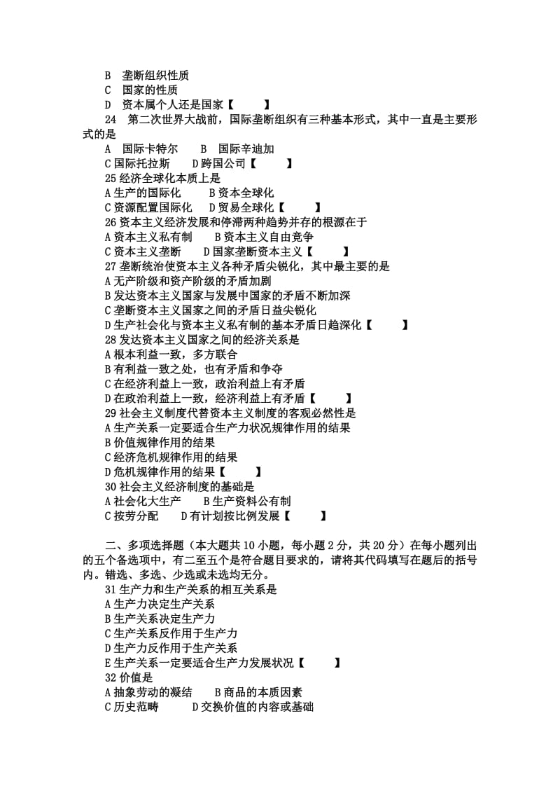 大一政治经济学模拟试题及答案.doc_第3页