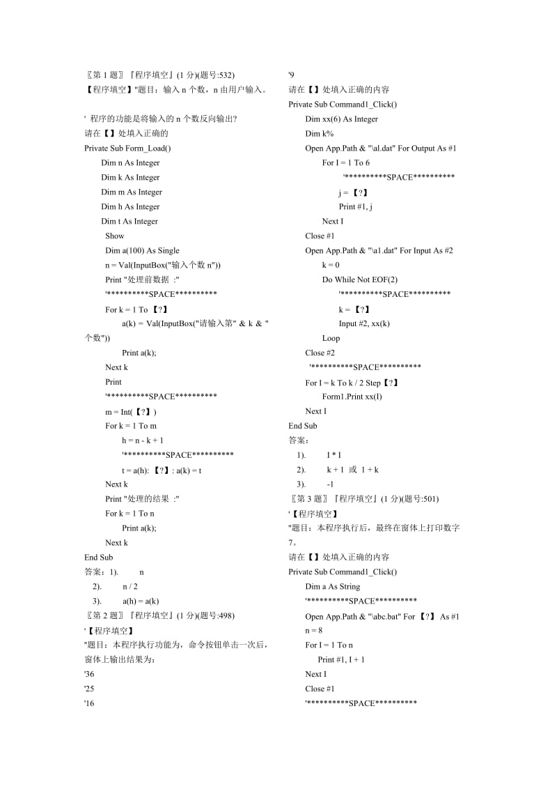 VB上机练习题.doc_第1页