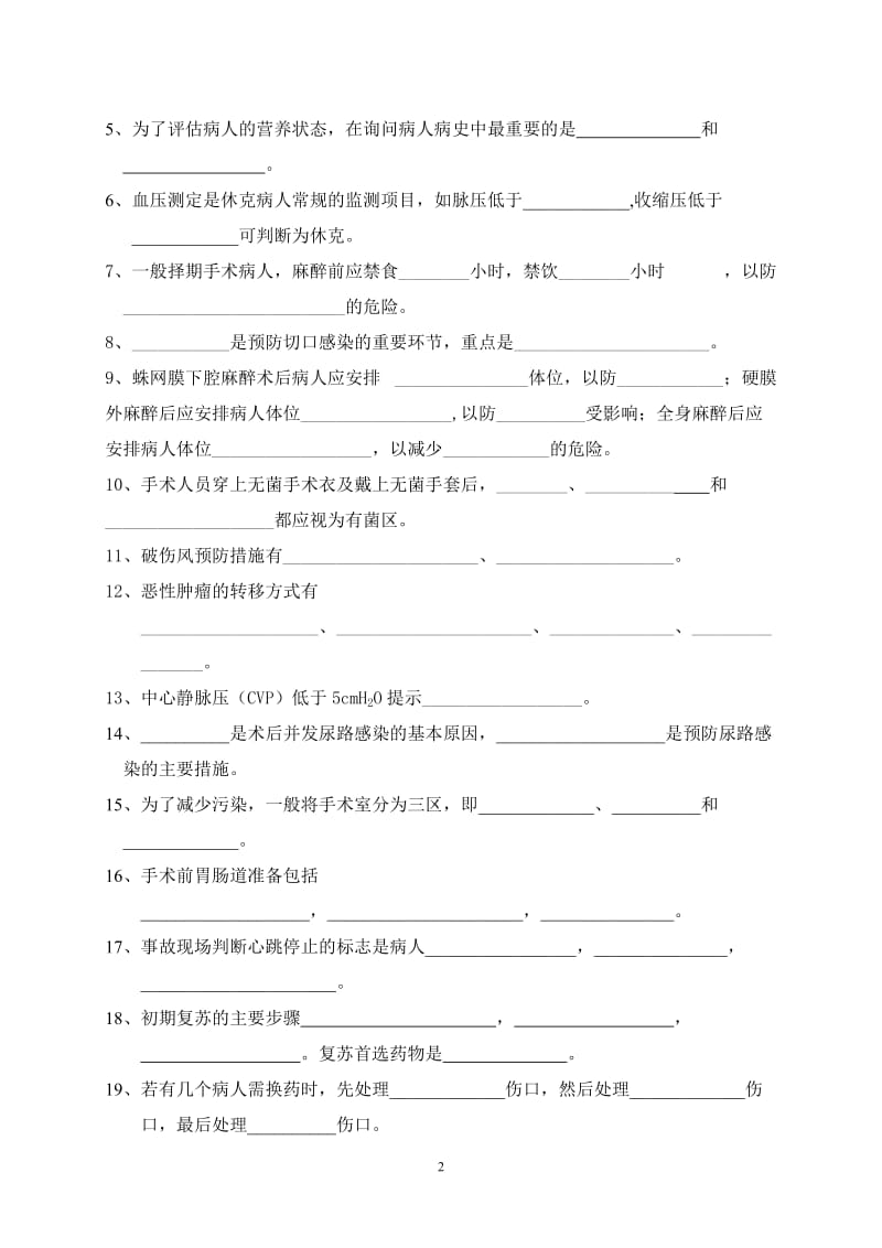 外科护理学试卷附标准答案.doc_第2页