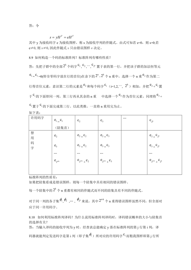 信息论与纠错编码题库.doc_第3页