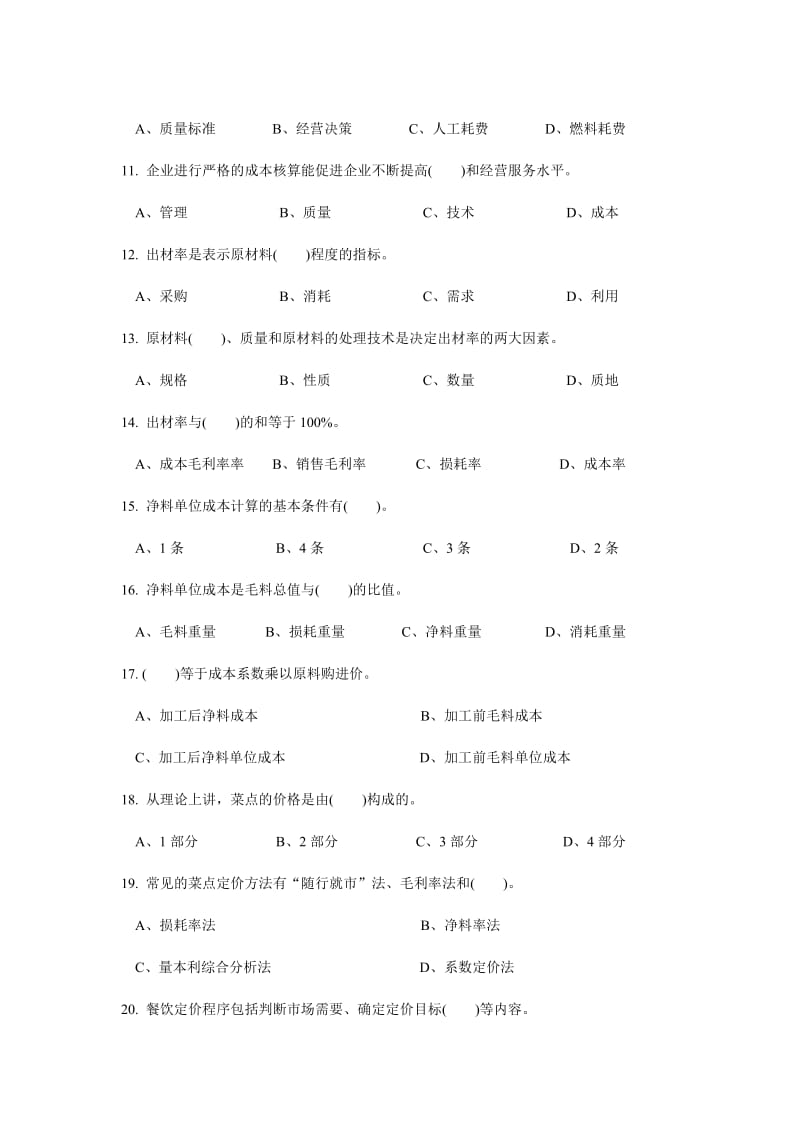 中式烹调师中级理论知识试卷.doc_第2页