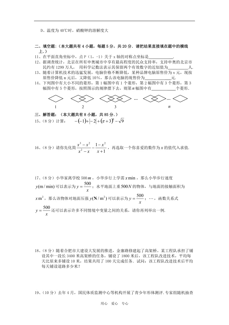 中考数学综合复习题共三套含答案.doc_第2页