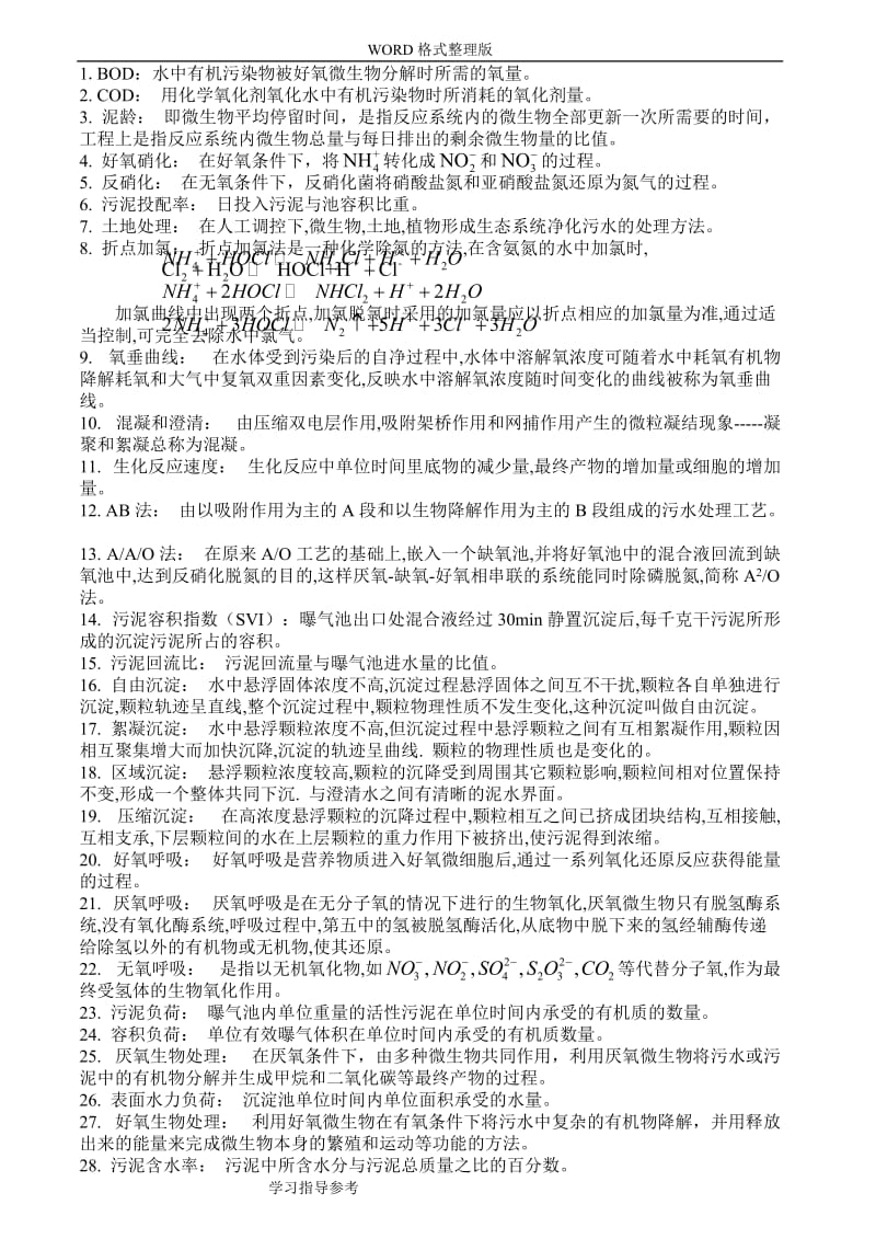 《环境工程学》试题、习题集和答案解析三篇.doc_第2页