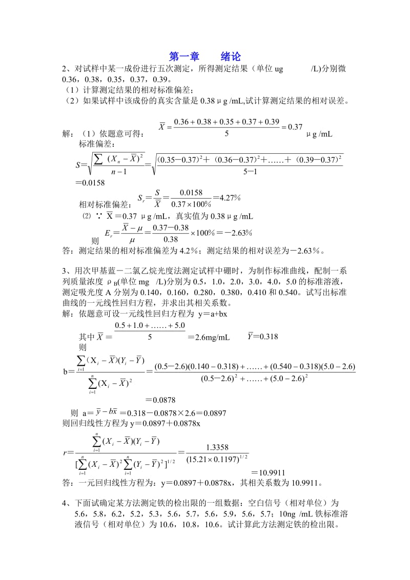 仪器分析答案第三版下册高教详解剖析.doc_第1页