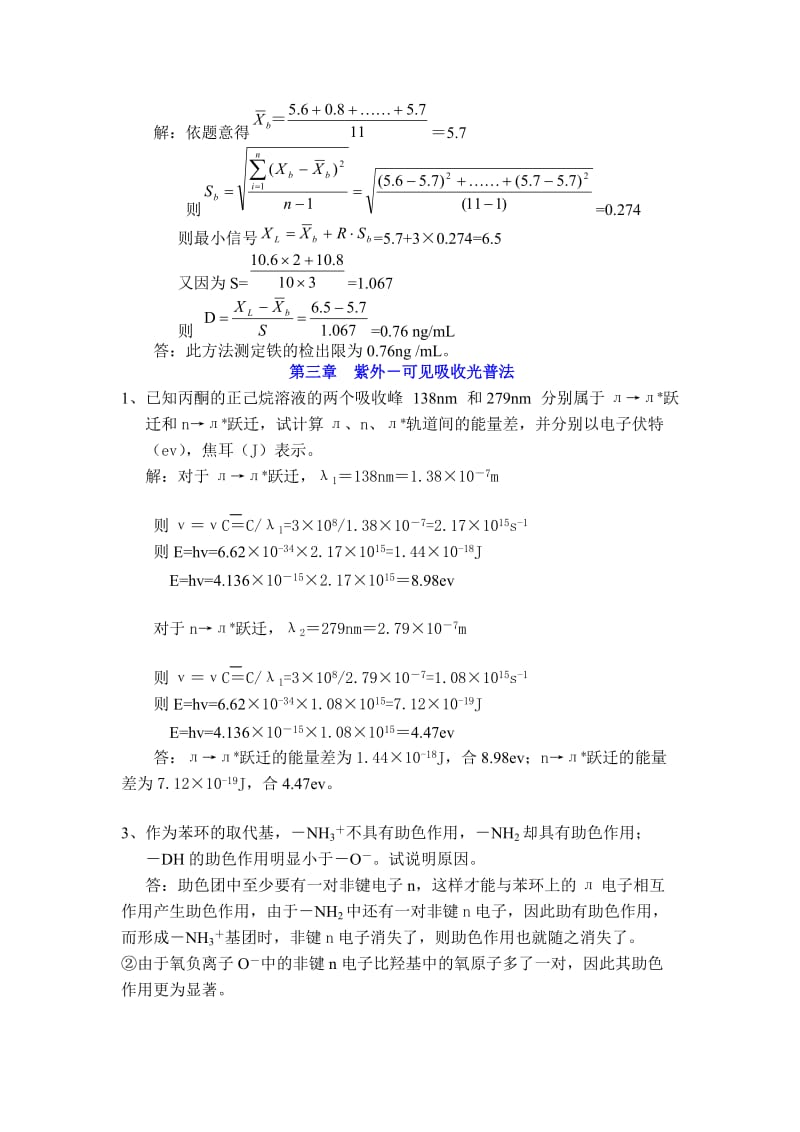 仪器分析答案第三版下册高教详解剖析.doc_第2页