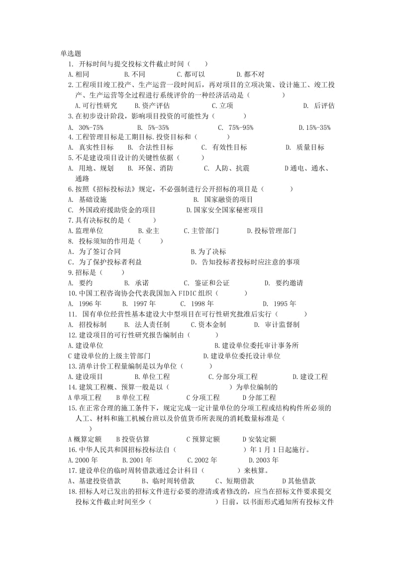 《建设项目审计》习题集.doc_第1页