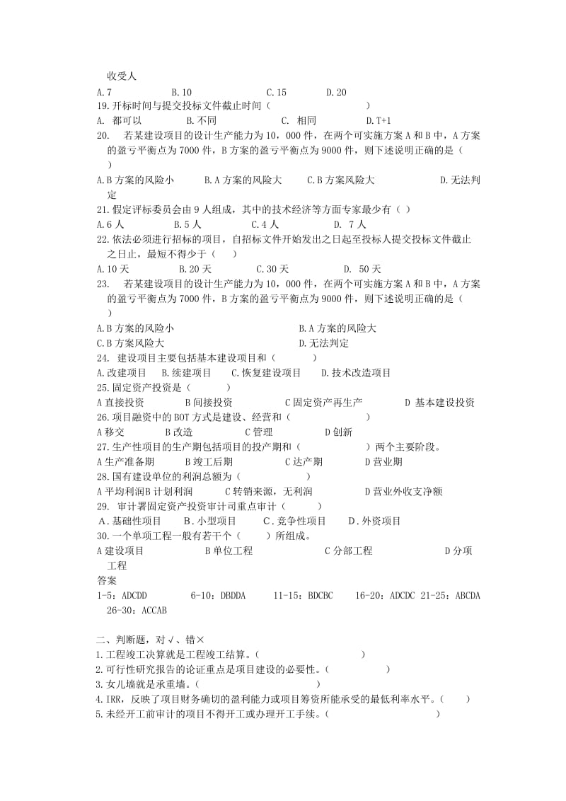 《建设项目审计》习题集.doc_第2页