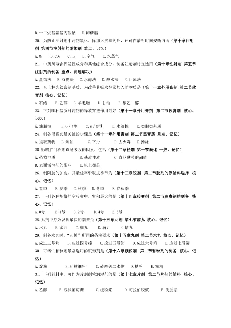 中药药剂学试题及答案A全解.doc_第3页