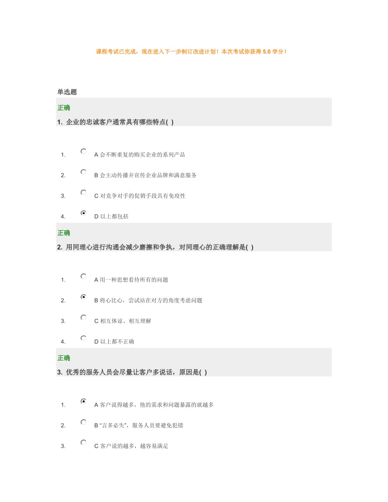 卓越的营销服务答案.doc_第1页