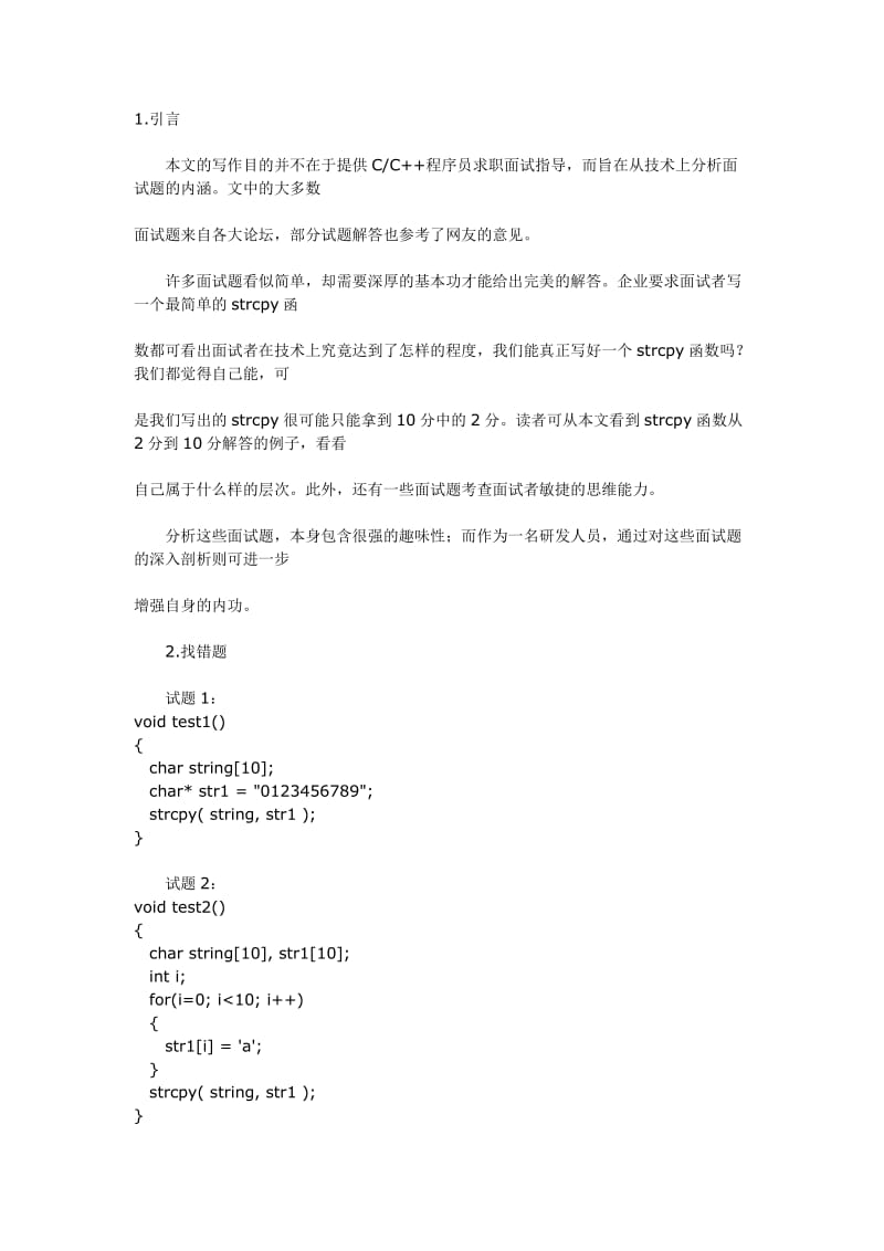 CC语言程序设计笔试面试题.doc_第1页