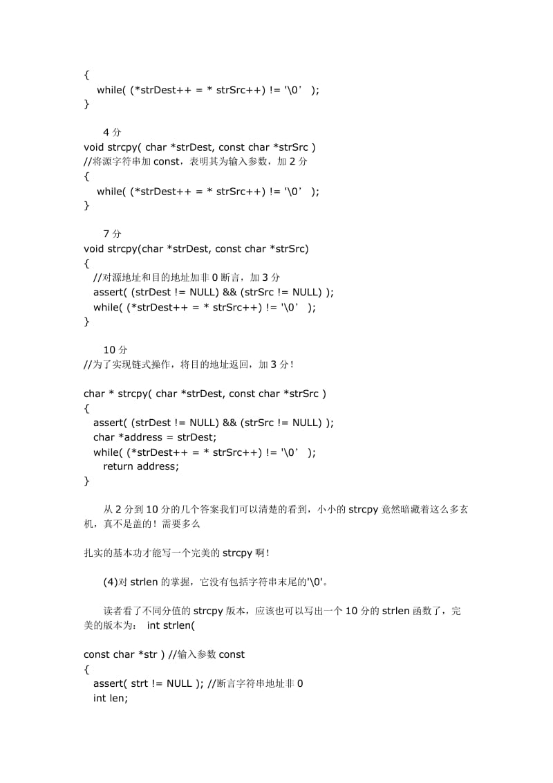 CC语言程序设计笔试面试题.doc_第3页