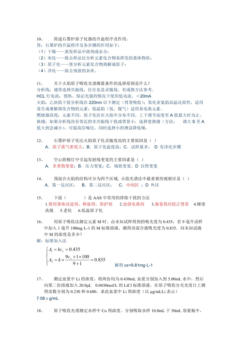 仪器分析总习题及参考答案概要.doc_第3页