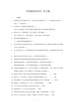 《機(jī)械制造技術(shù)》復(fù)習(xí)題.docx