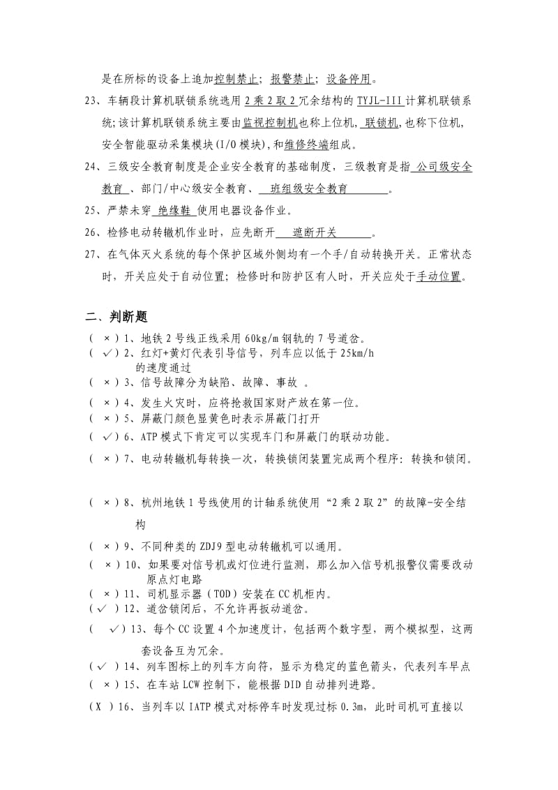 信号维护员题库.docx_第2页