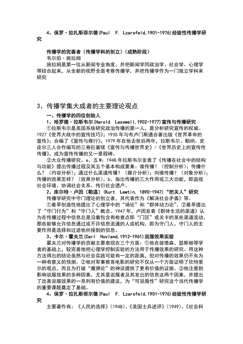 传播学复习总汇.doc_第2页