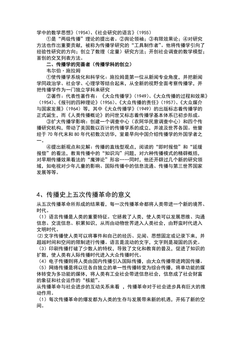 传播学复习总汇.doc_第3页