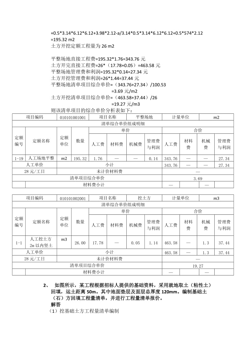 《建筑工程估价》答案.doc_第3页