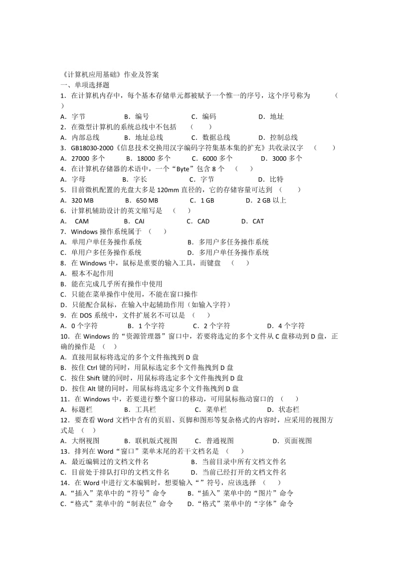 《计算机应用基础》作业及答案.docx_第1页